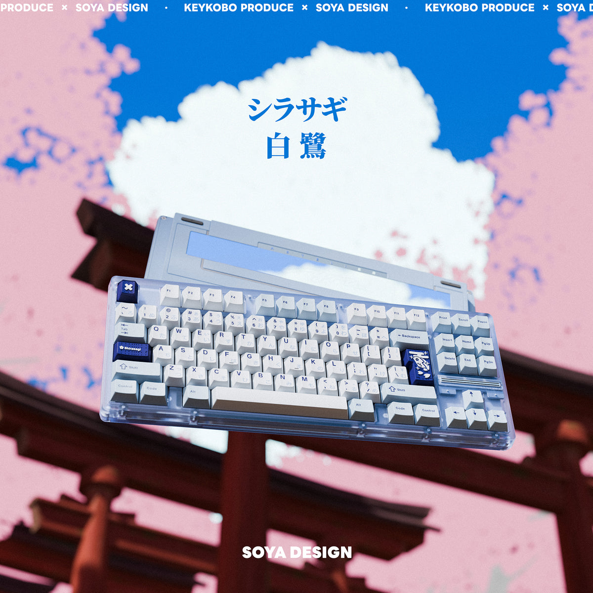 鍵工房白鷺